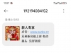 【新葡京11】拿短信图去碰瓷特邀送38