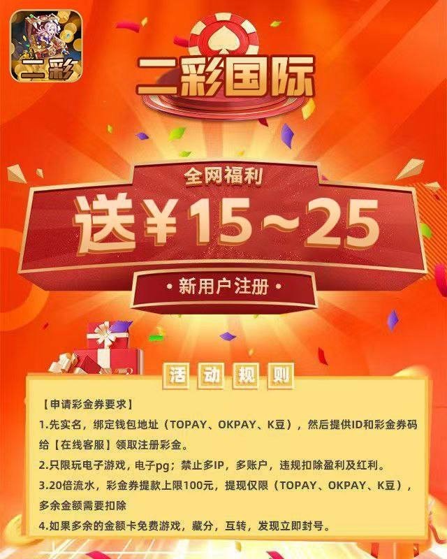 【二彩国际】注册绑定钱包送25彩金