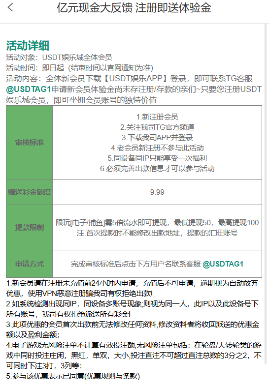 【USDT娱乐】注册送9u