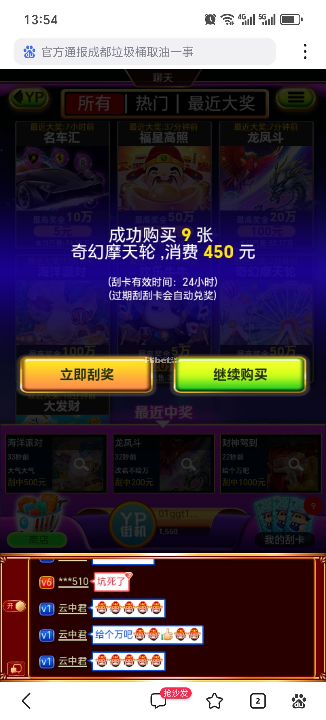 看来今天不适合玩刮刮乐又是亏了