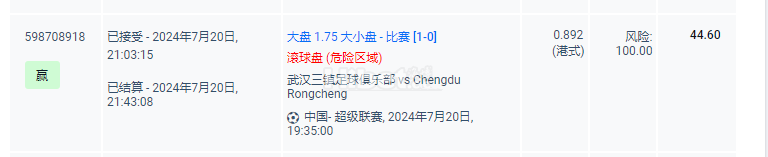 滚球追一手中超的武汉三镇大球收半了