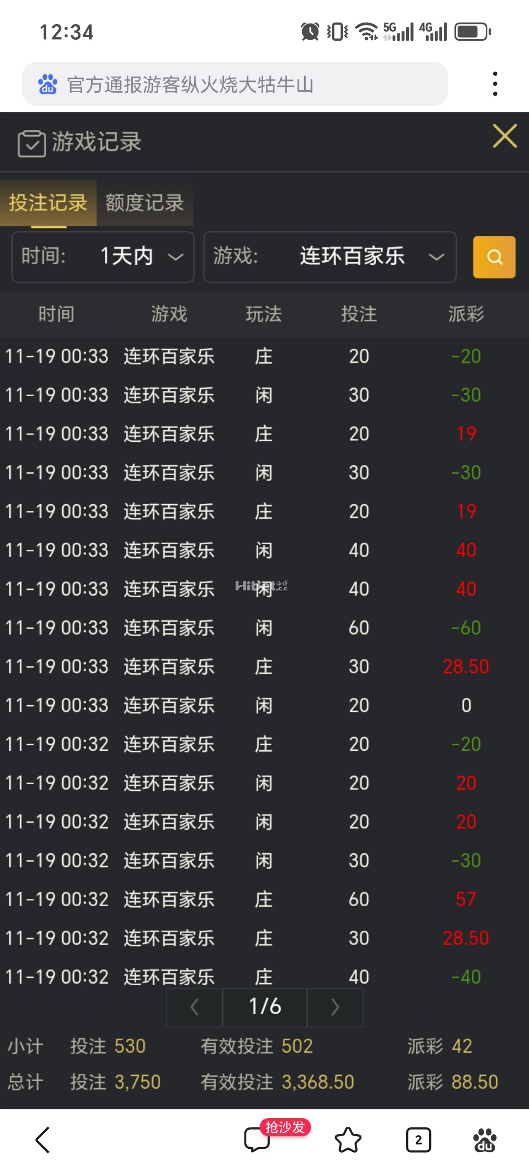 多台百家乐艰难盈利一点收米