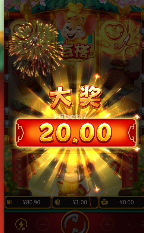 属鼠福福的运气还可以
