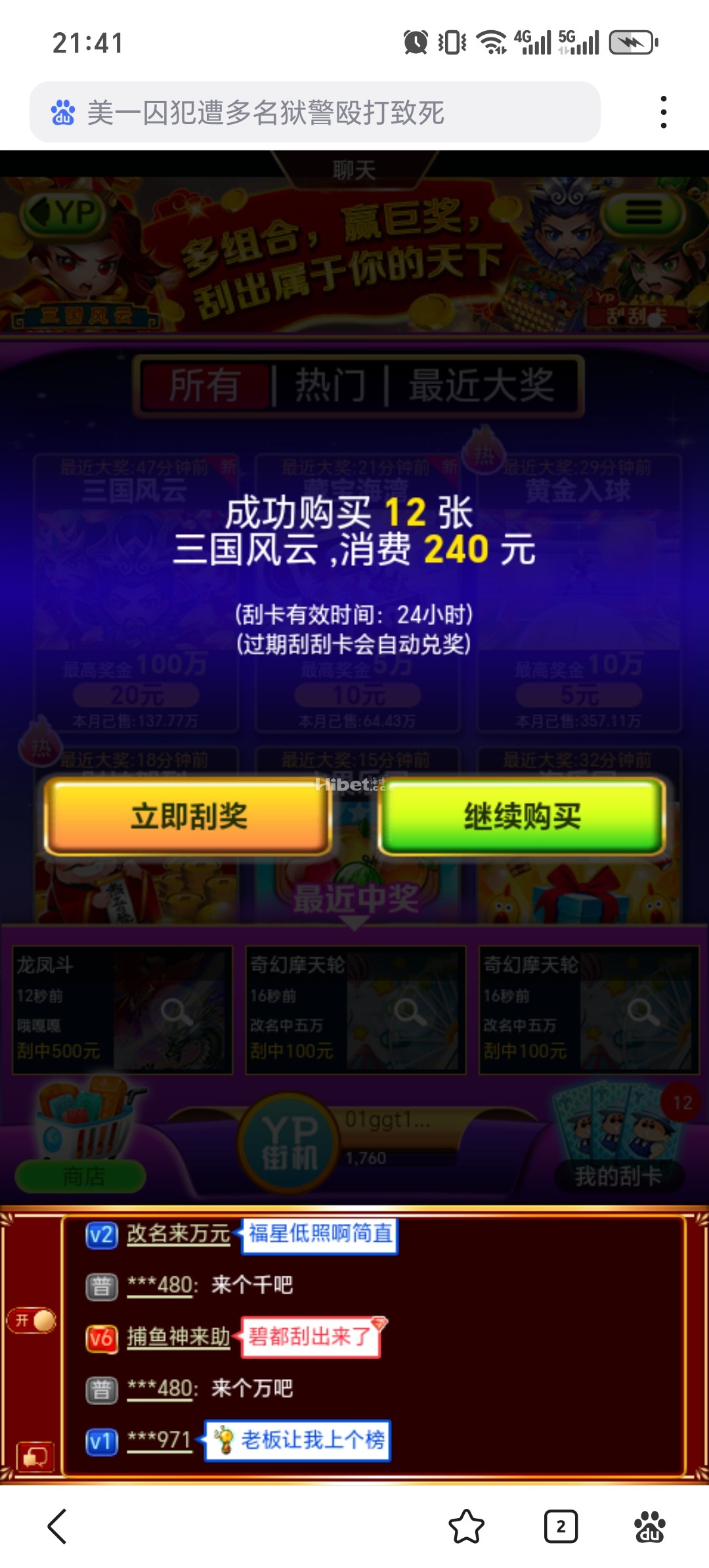YP刮刮乐三国风云不行亏了