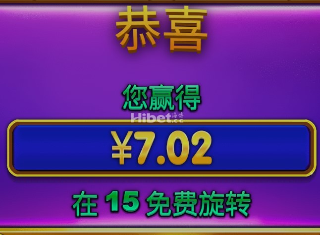 星光公主的拉中了7元
