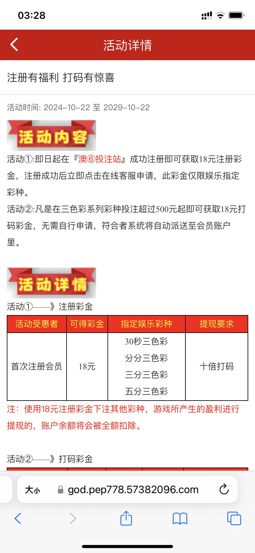 【澳6投注站】 注册送18彩金